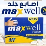 اصابع max well