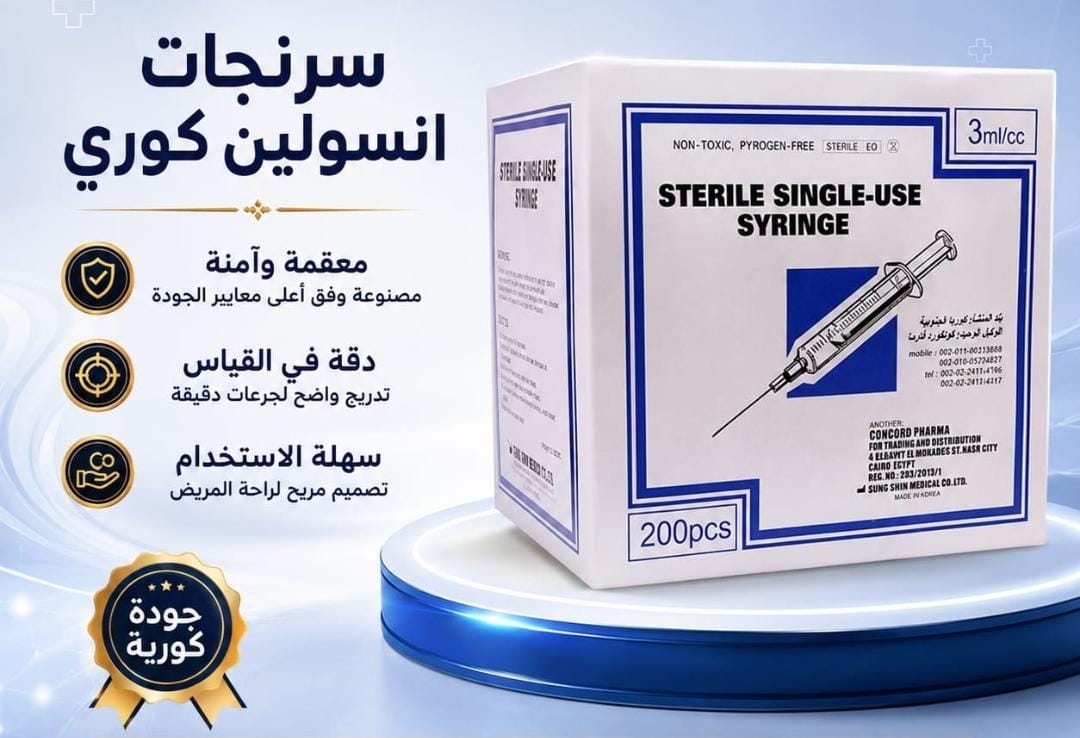 WhatsApp Image 2026-08-24 at 3.31.41 PM (3) سرنجات انسولين كوري - الصورة 1