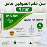 سن قلم انسولين 4مم