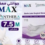 جوانتي معقم 7.5 max