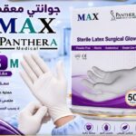 جوانتي معقم 8 max