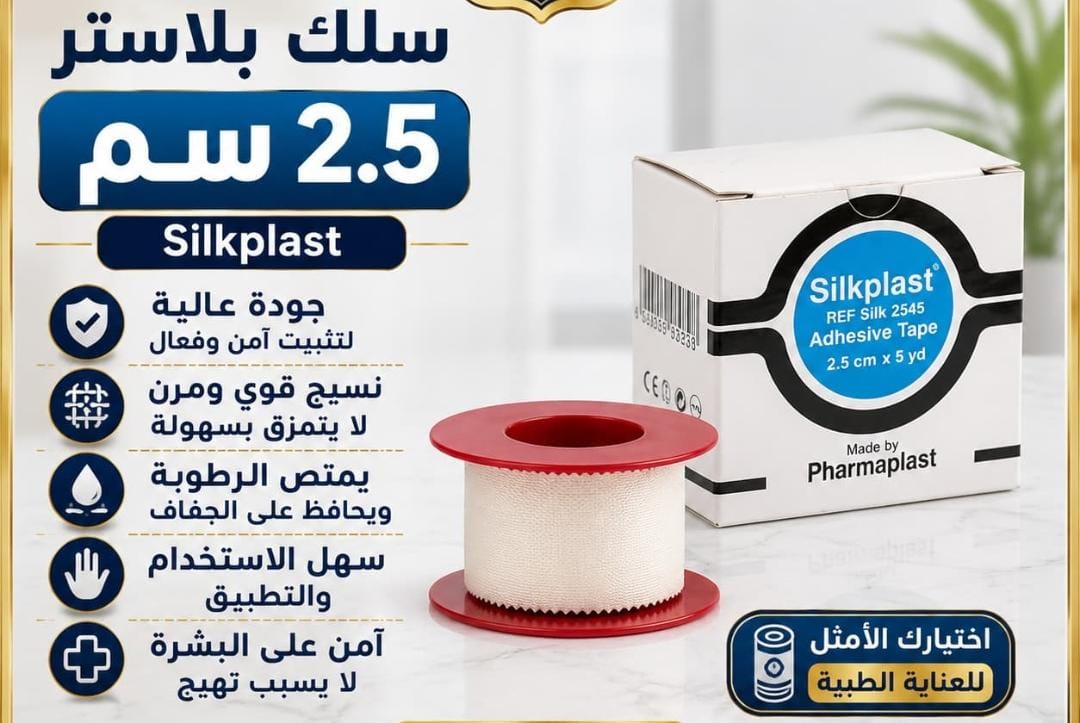 WhatsApp Image 2026-08-24 at 3.31.44 PM (3) سيلك بلاستر 2.5 سم - الصورة 1